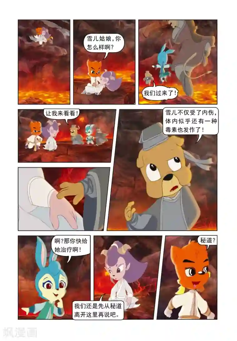 虹猫蓝兔光明剑第55话 雪儿援手