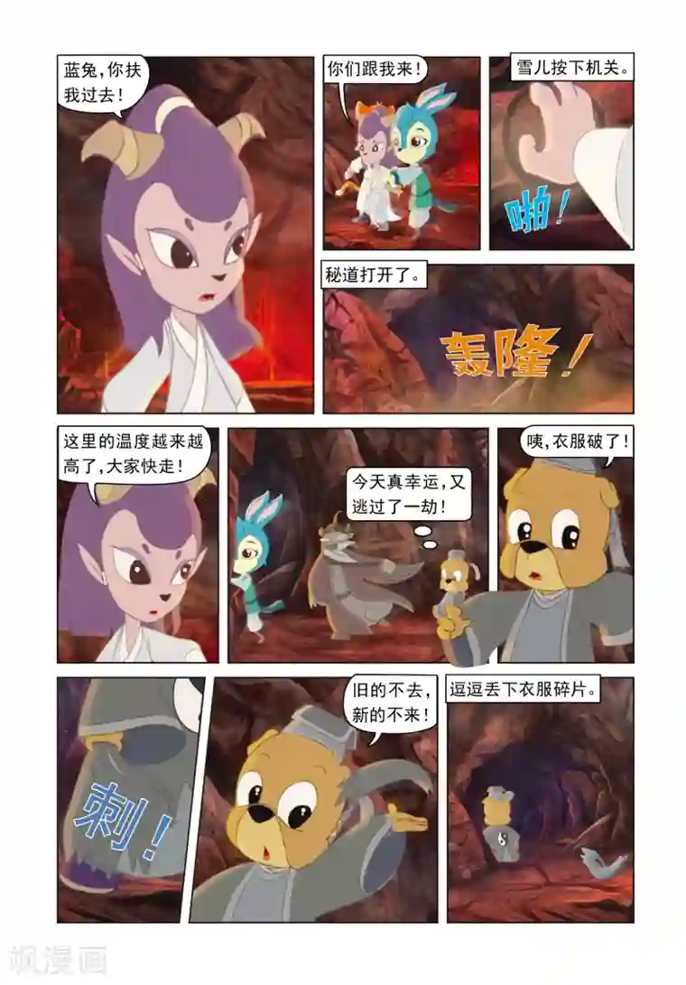 虹猫蓝兔光明剑第55话 雪儿援手