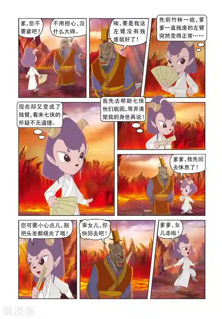 虹猫蓝兔光明剑第55话 雪儿援手