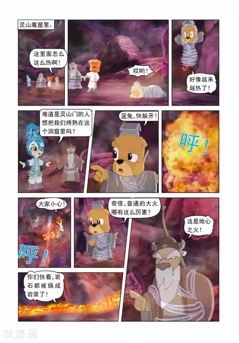 虹猫蓝兔光明剑第55话 雪儿援手