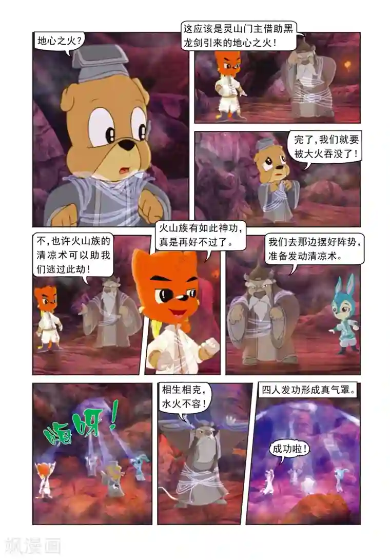 虹猫蓝兔光明剑第55话 雪儿援手