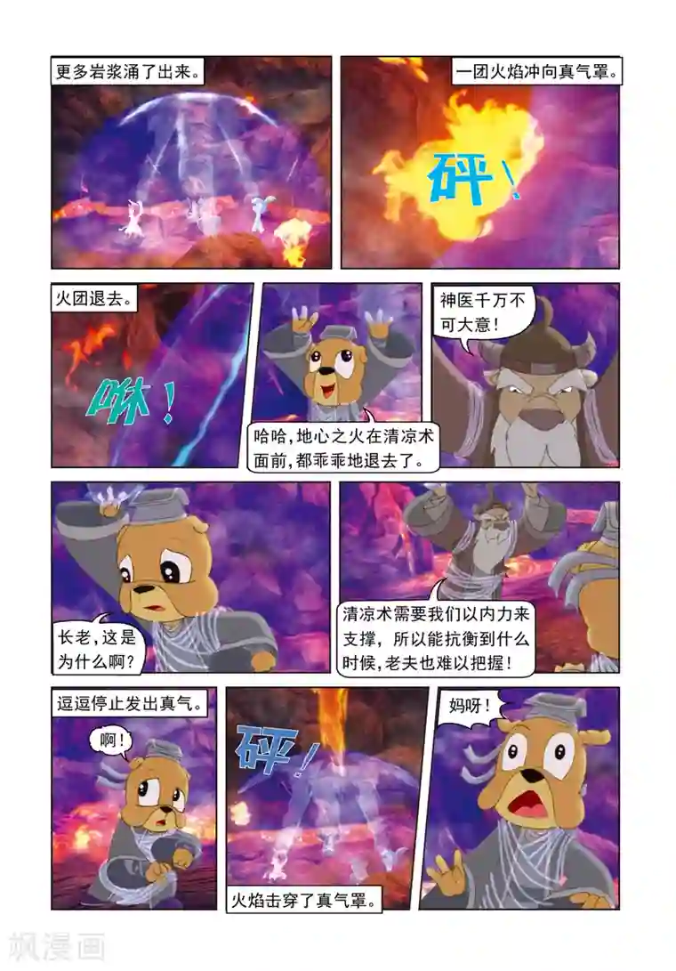 虹猫蓝兔光明剑第55话 雪儿援手