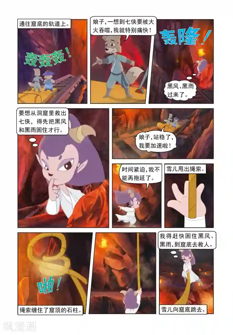 虹猫蓝兔光明剑第55话 雪儿援手
