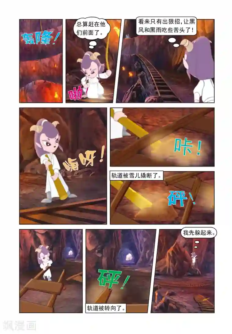 虹猫蓝兔光明剑第55话 雪儿援手