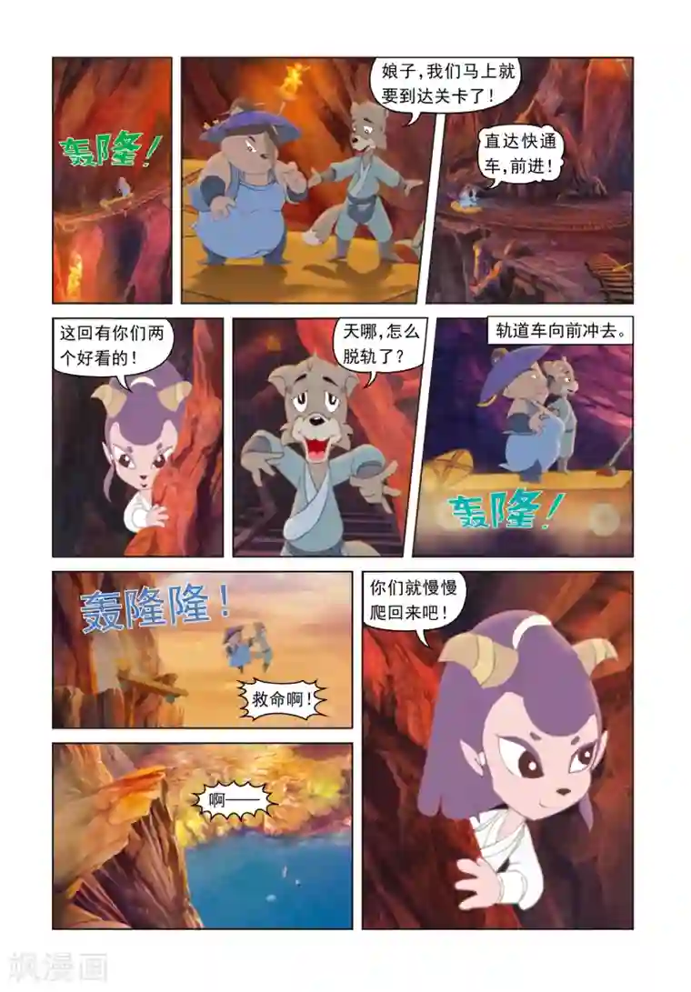 虹猫蓝兔光明剑第55话 雪儿援手