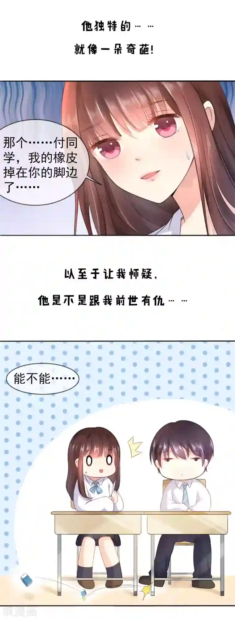 人气同桌是只猫预告