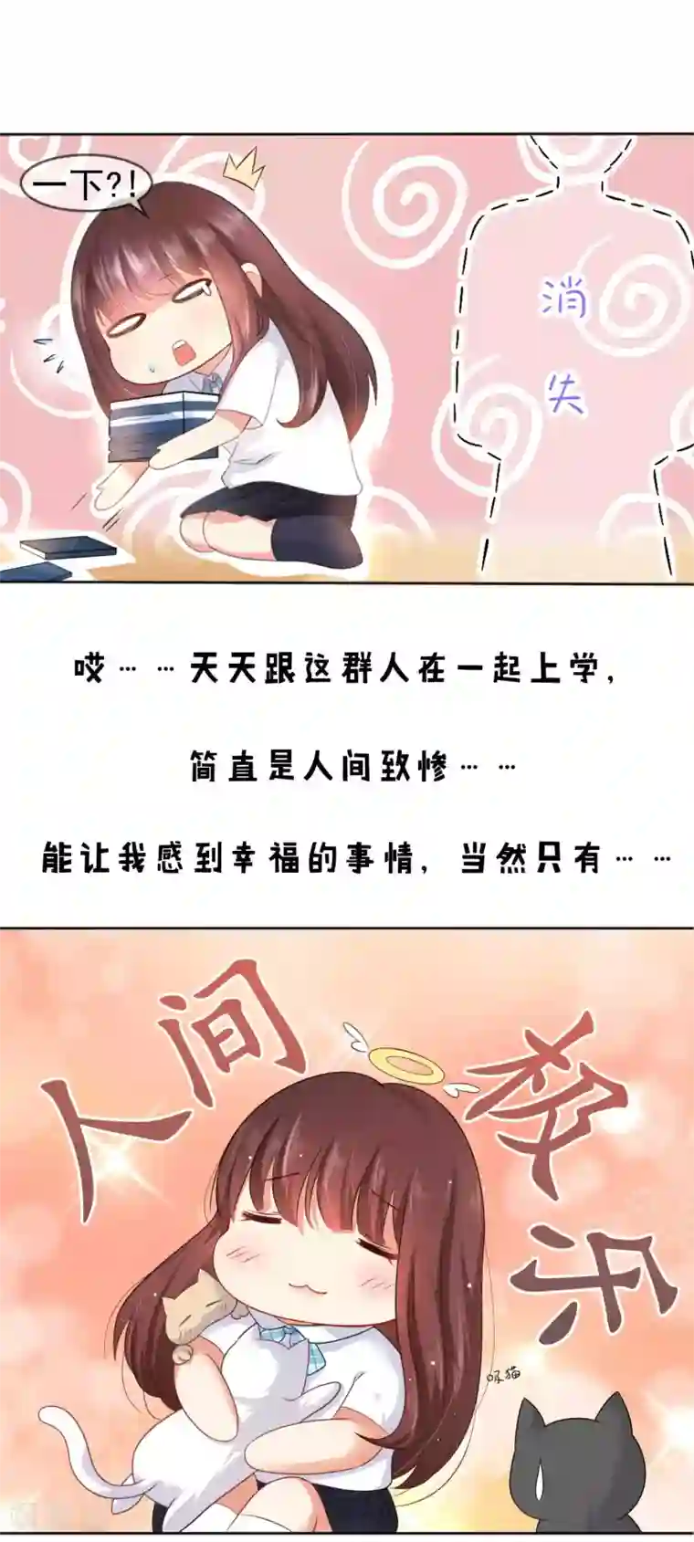 人气同桌是只猫预告