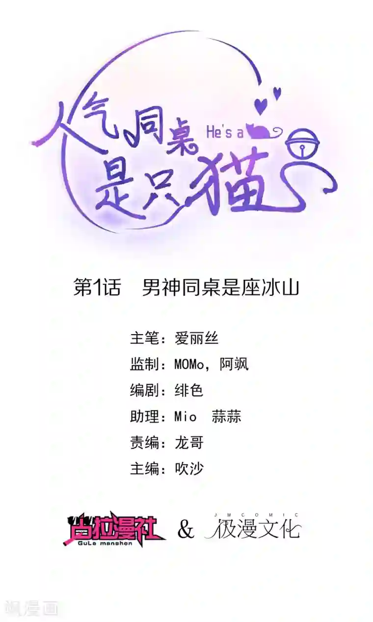 人气同桌是只猫第1话 男神同桌是座冰山