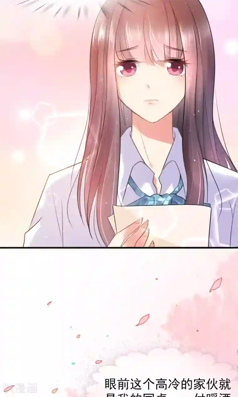 人气同桌是只猫第1话 男神同桌是座冰山