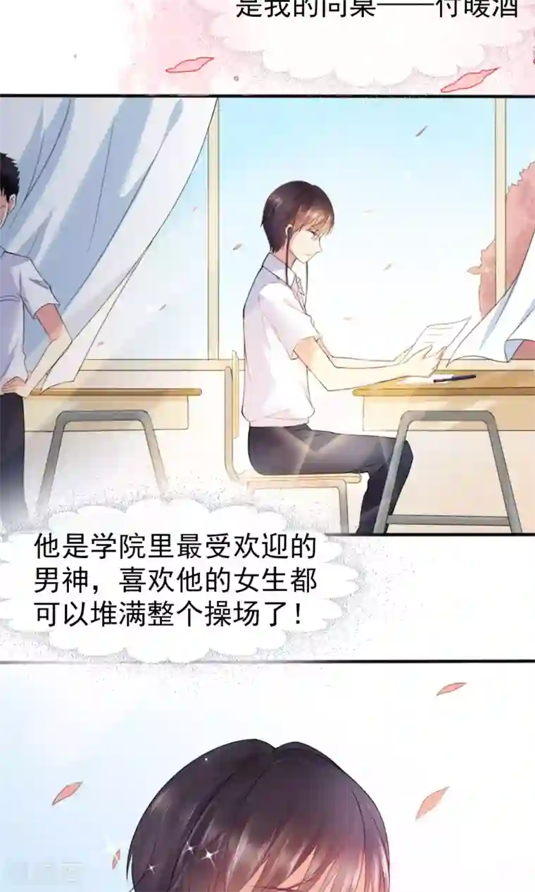 人气同桌是只猫第1话 男神同桌是座冰山