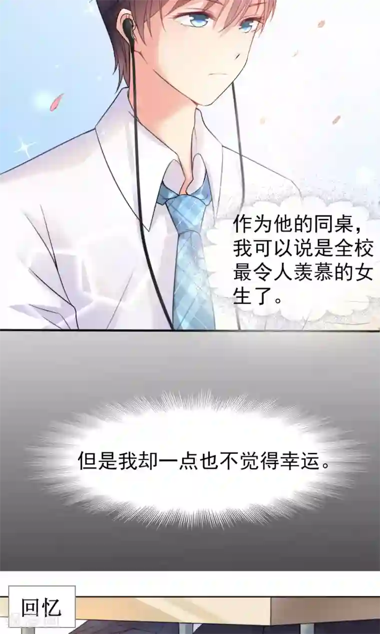 人气同桌是只猫第1话 男神同桌是座冰山