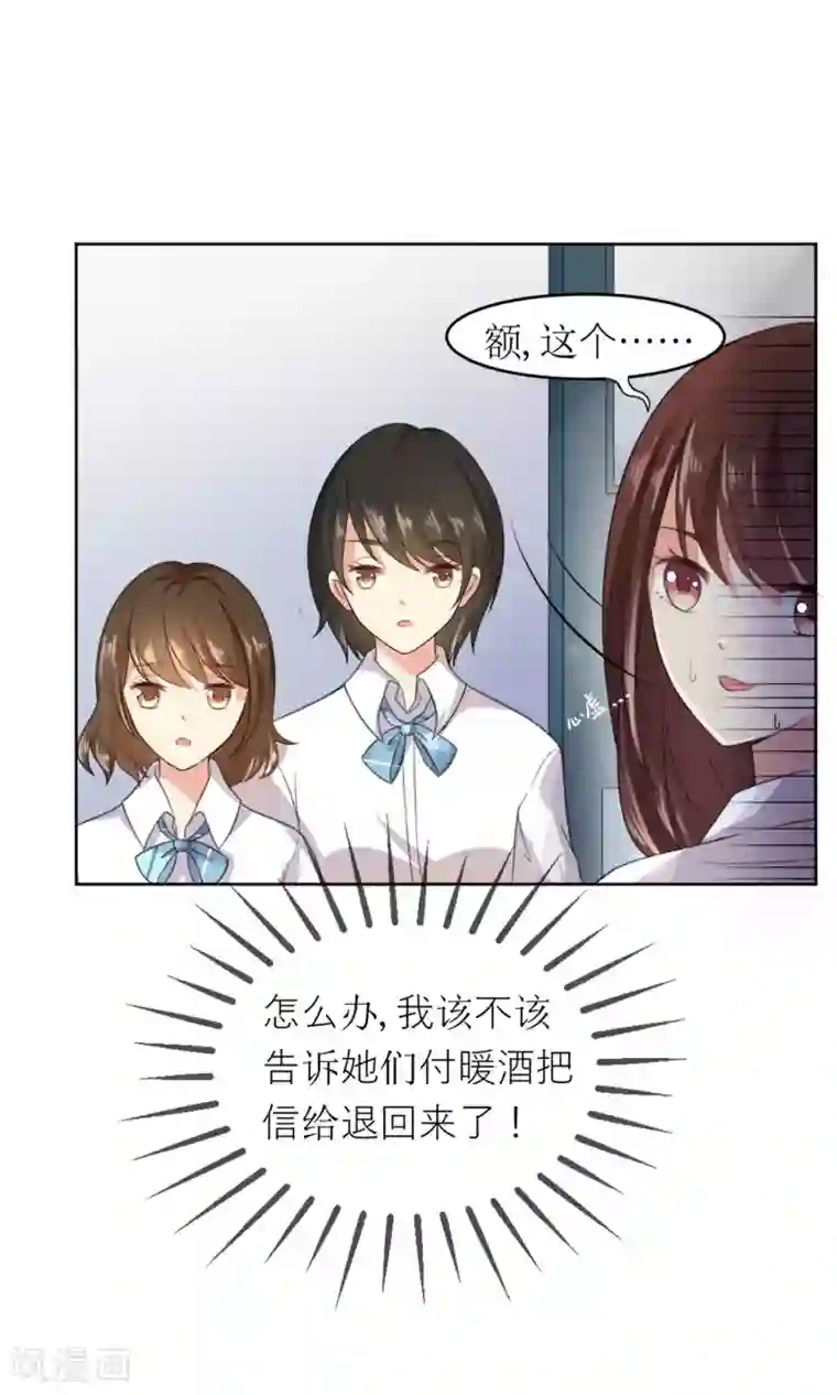 人气同桌是只猫第2话 无处不在的绿茶X