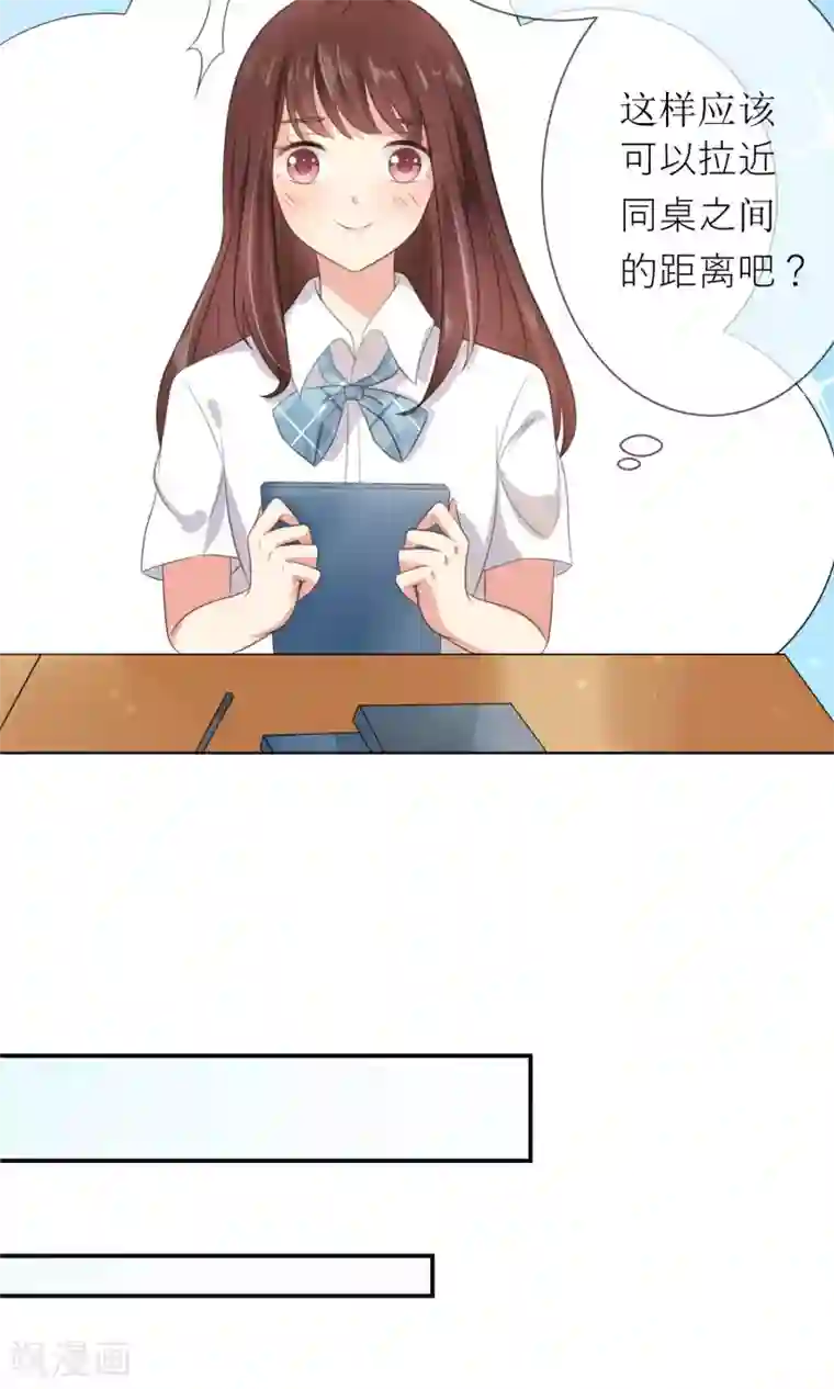 人气同桌是只猫第2话 无处不在的绿茶X