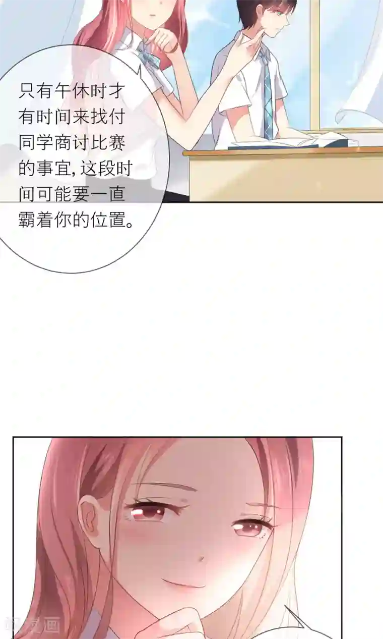 人气同桌是只猫第2话 无处不在的绿茶X