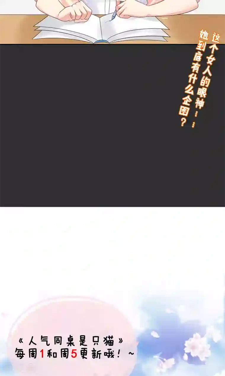 人气同桌是只猫第2话 无处不在的绿茶X