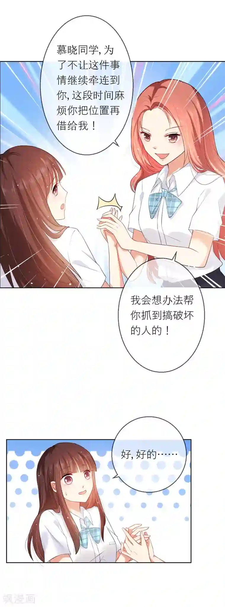 人气同桌是只猫第5话 不要和我比心机