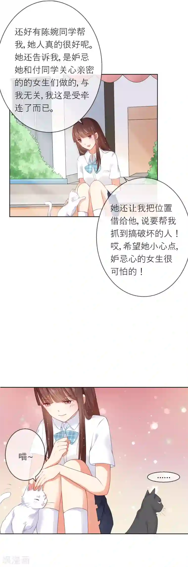 人气同桌是只猫第5话 不要和我比心机