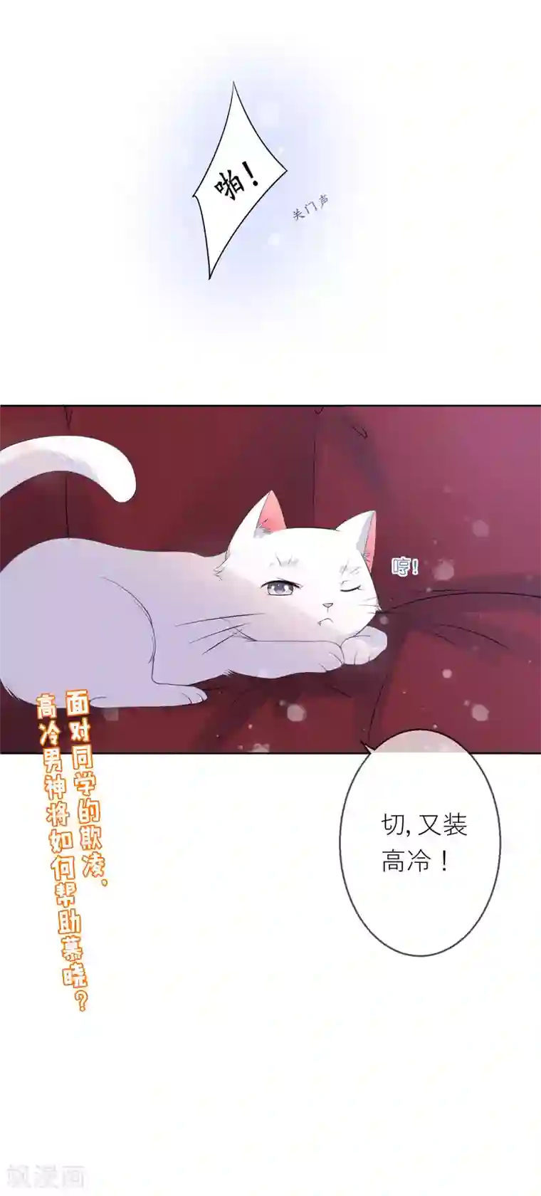 人气同桌是只猫第5话 不要和我比心机