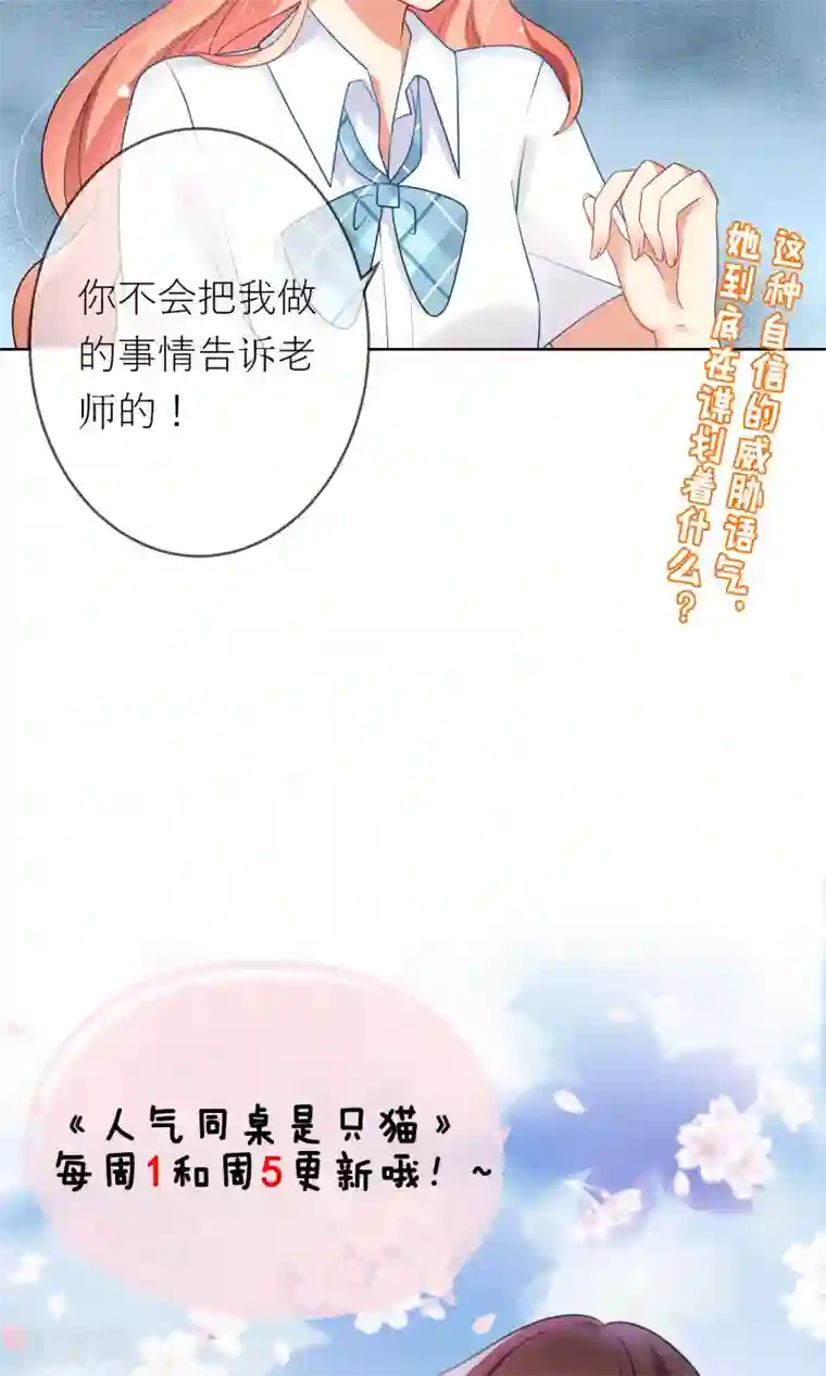 人气同桌是只猫第6话 突如其来的校园暴力