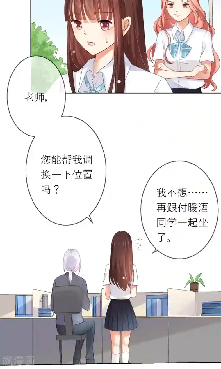 人气同桌是只猫第7话 我要弄死这些猫