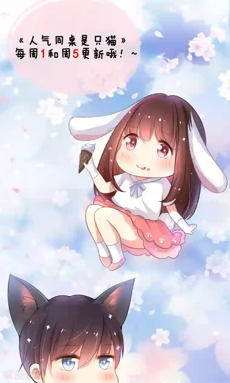 人气同桌是只猫第7话 我要弄死这些猫