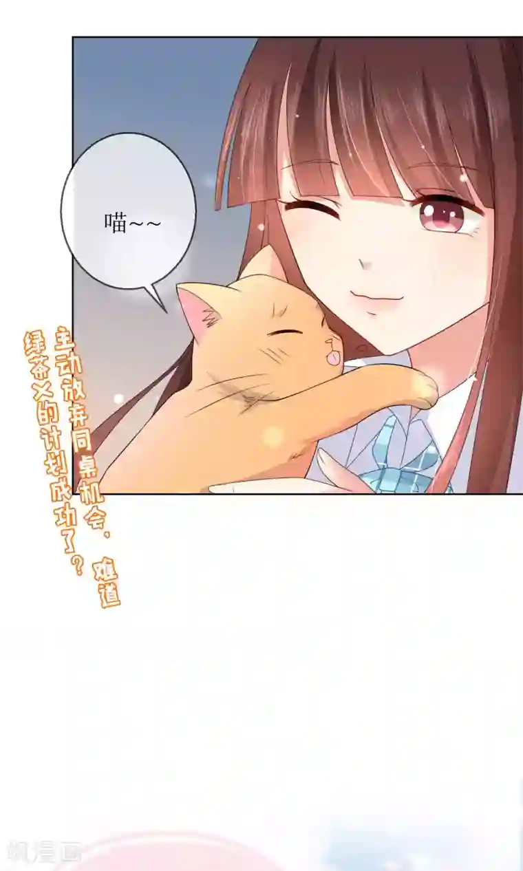 人气同桌是只猫第8话 我不想和你同桌了