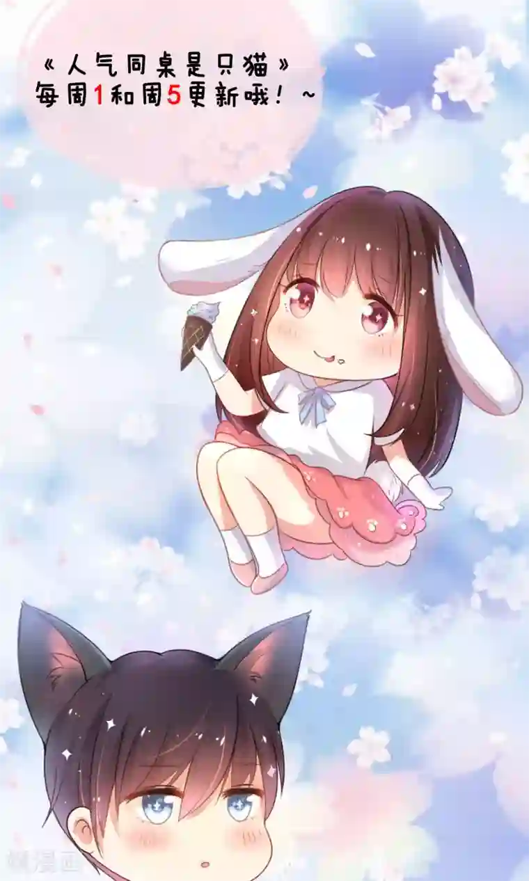 人气同桌是只猫第8话 我不想和你同桌了