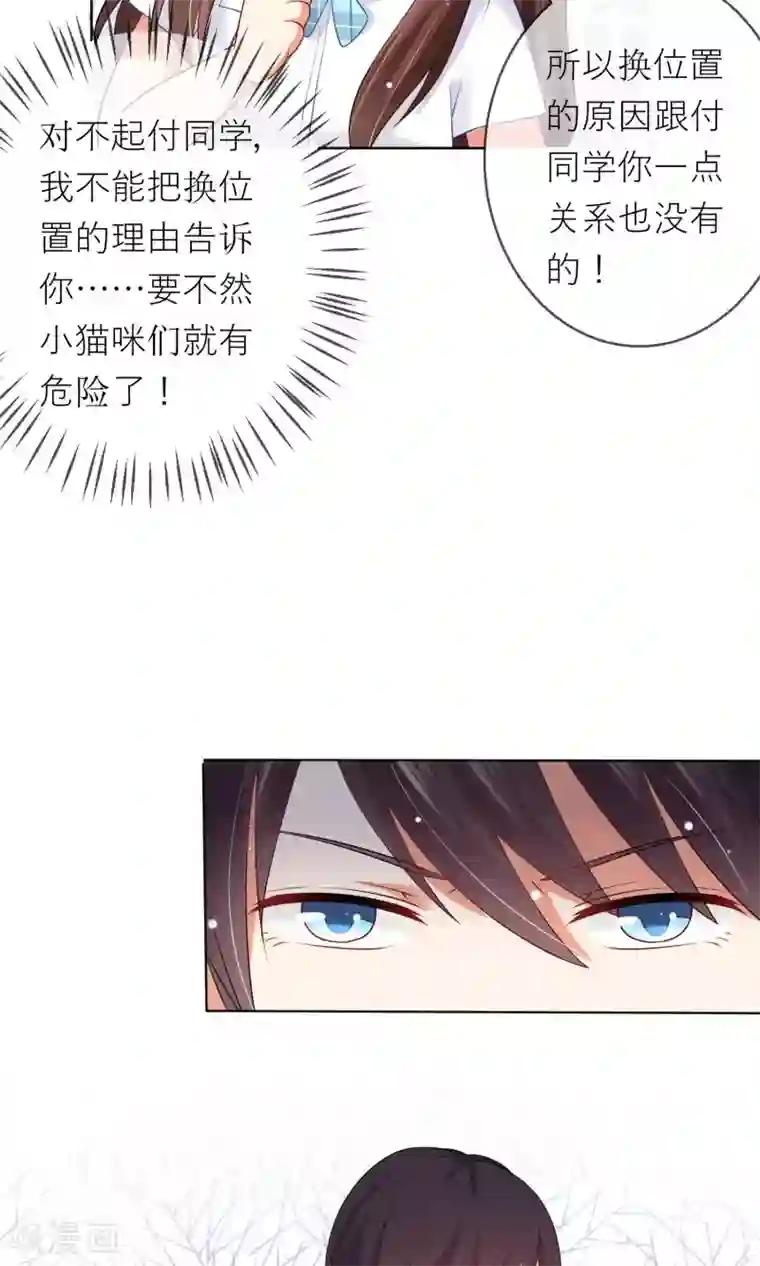 人气同桌是只猫第8话 我不想和你同桌了