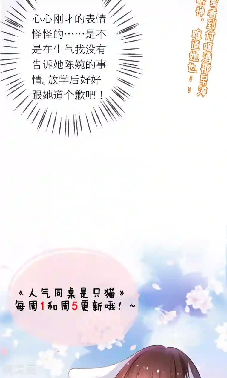 人气同桌是只猫第9话 我闻到了爱情的味道