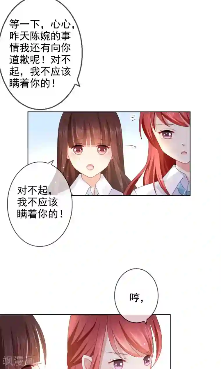 人气同桌是只猫第10话 真心与虚伪