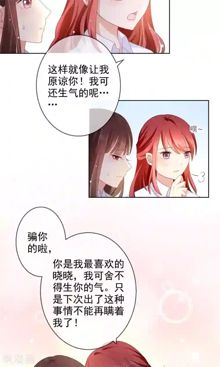 人气同桌是只猫第10话 真心与虚伪