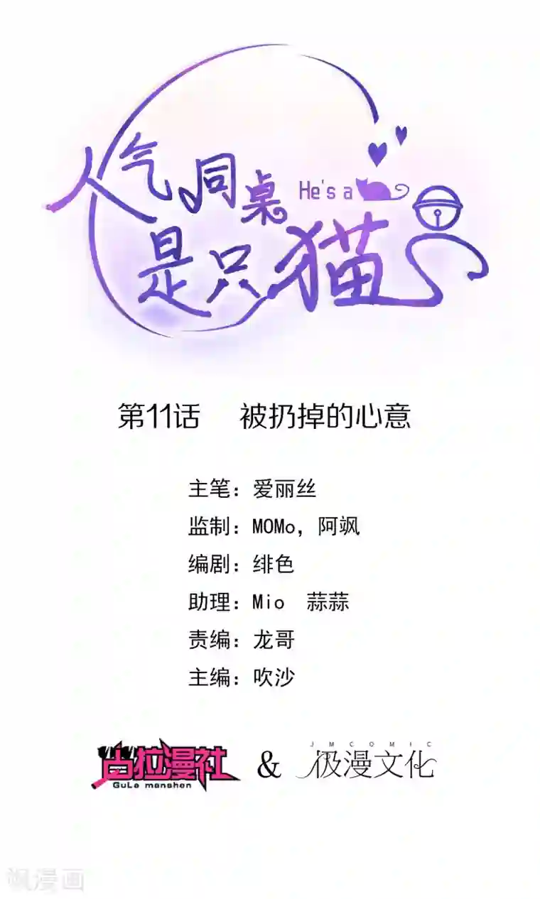 人气同桌是只猫第11话 被扔掉的心意