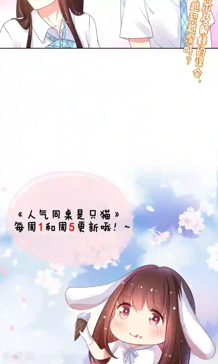 人气同桌是只猫第12话 我就是这么的不起眼