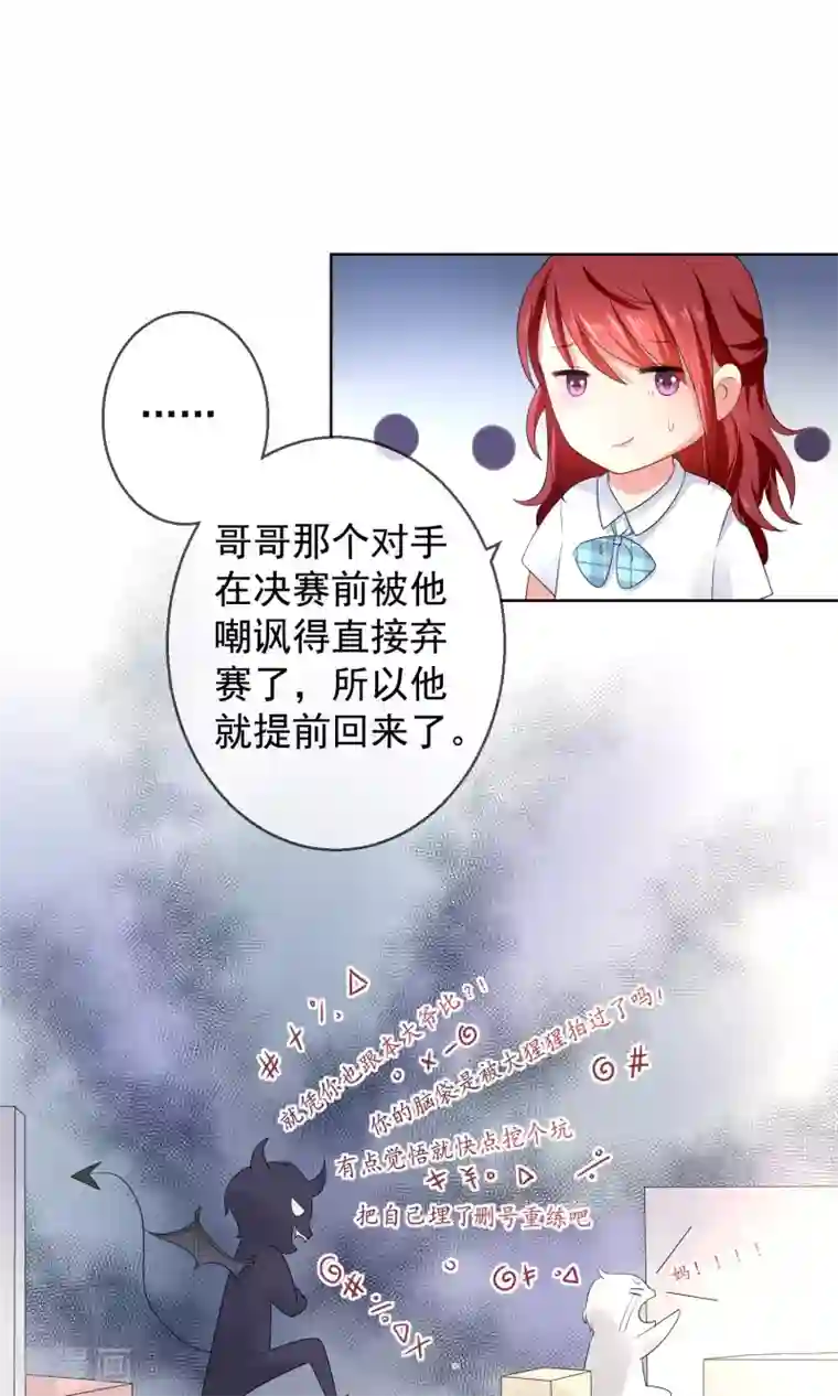 人气同桌是只猫第13话 恶魔哥哥