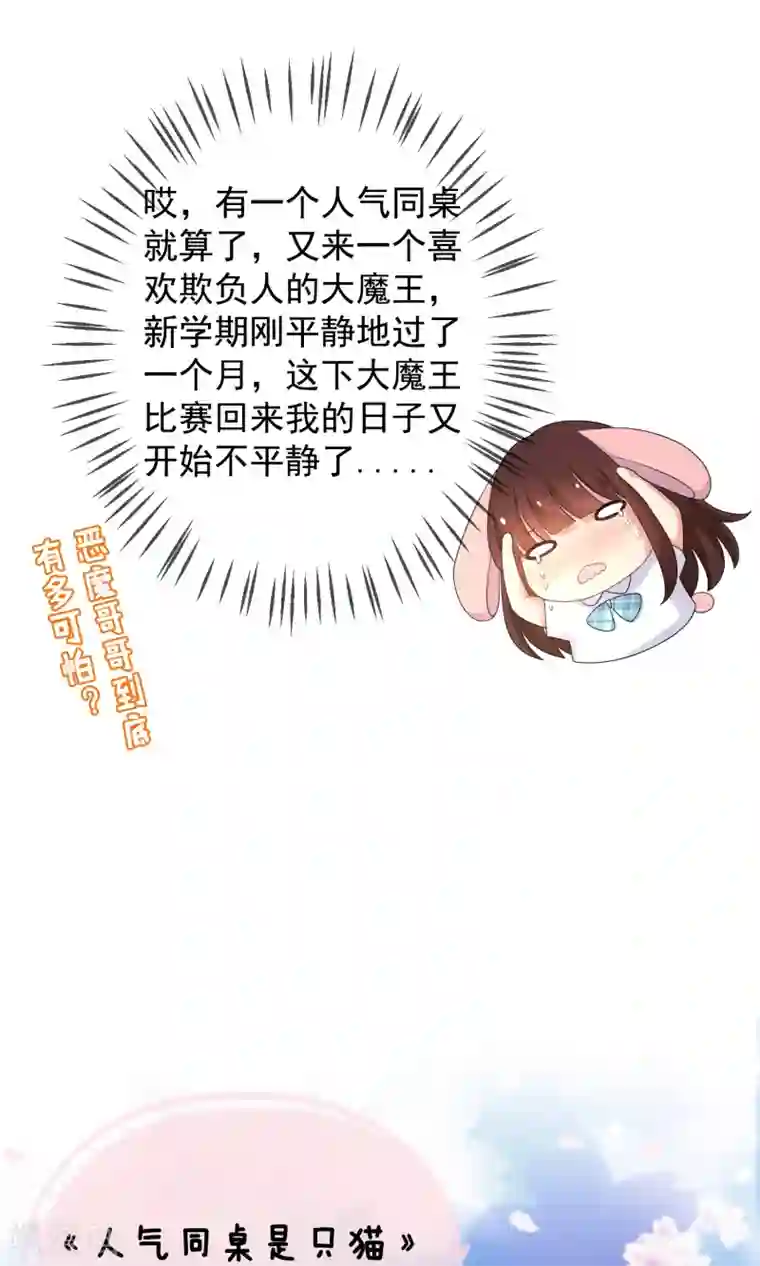 人气同桌是只猫第13话 恶魔哥哥