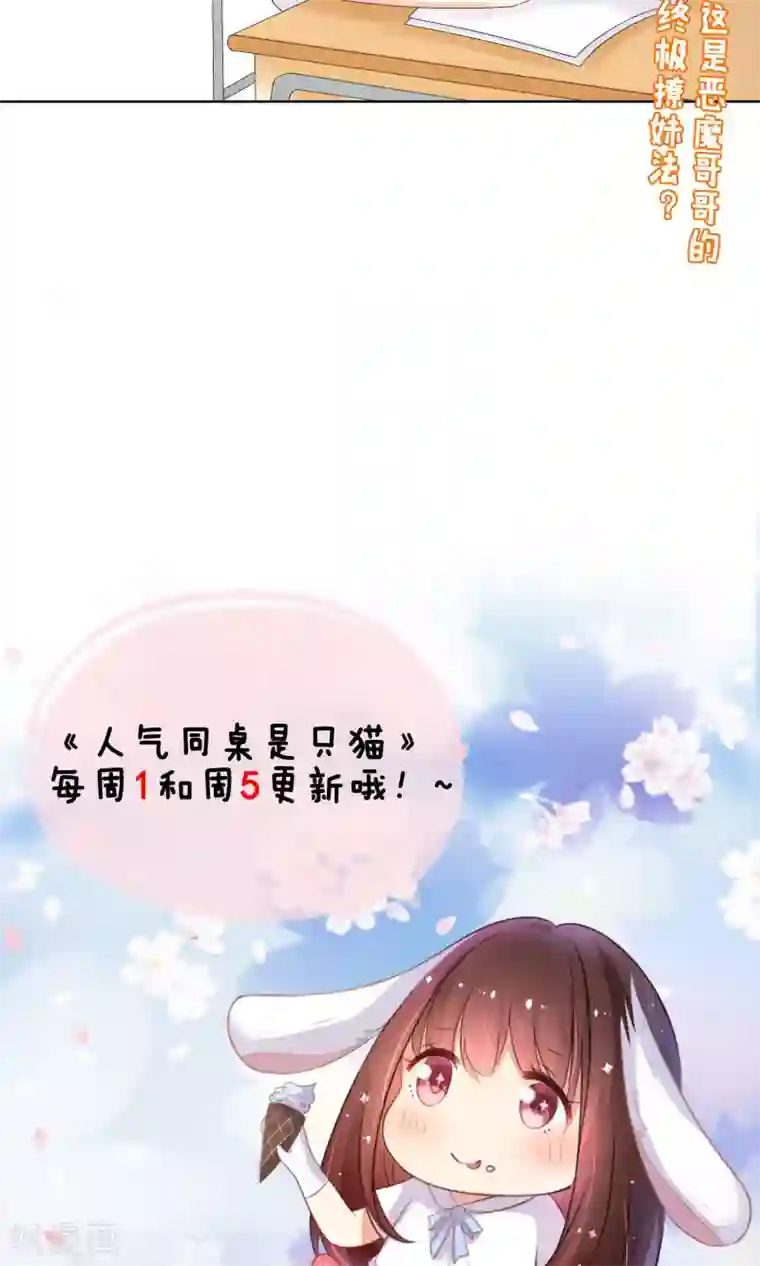 人气同桌是只猫第14话 恶魔哥哥终极撩妹