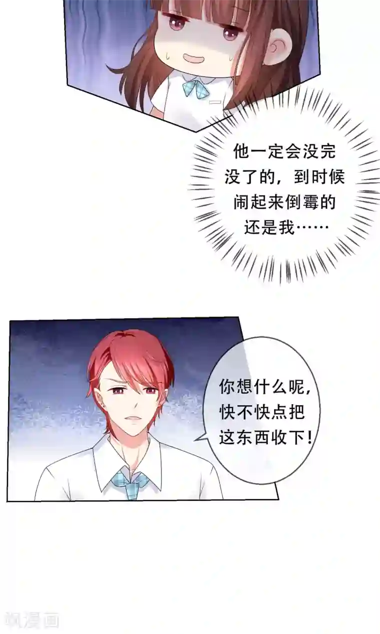 人气同桌是只猫第14话 恶魔哥哥终极撩妹