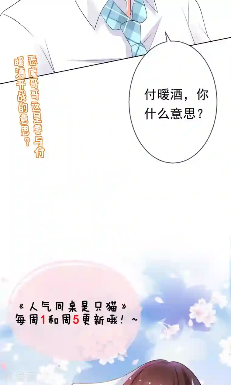 人气同桌是只猫第15话 你让我很不爽