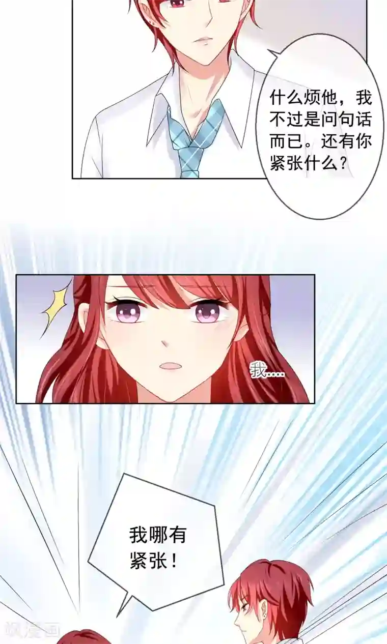 人气同桌是只猫第16话 我不许你再看他