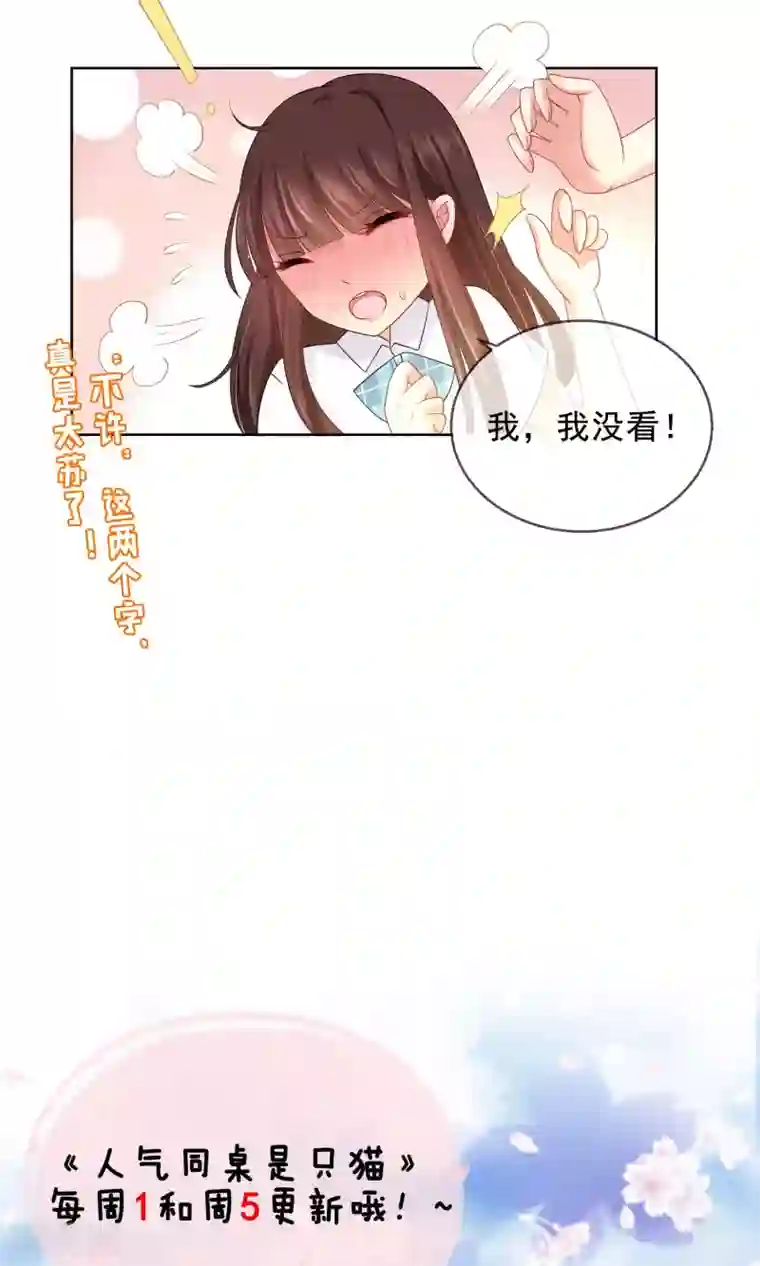 人气同桌是只猫第16话 我不许你再看他