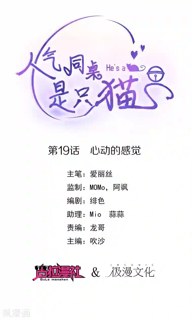 人气同桌是只猫第19话 心动的感觉