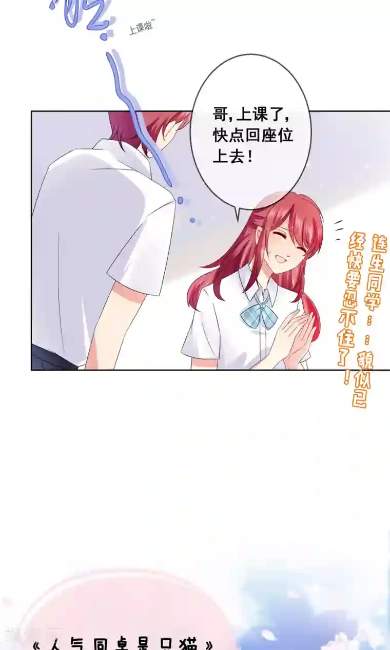 人气同桌是只猫第19话 心动的感觉