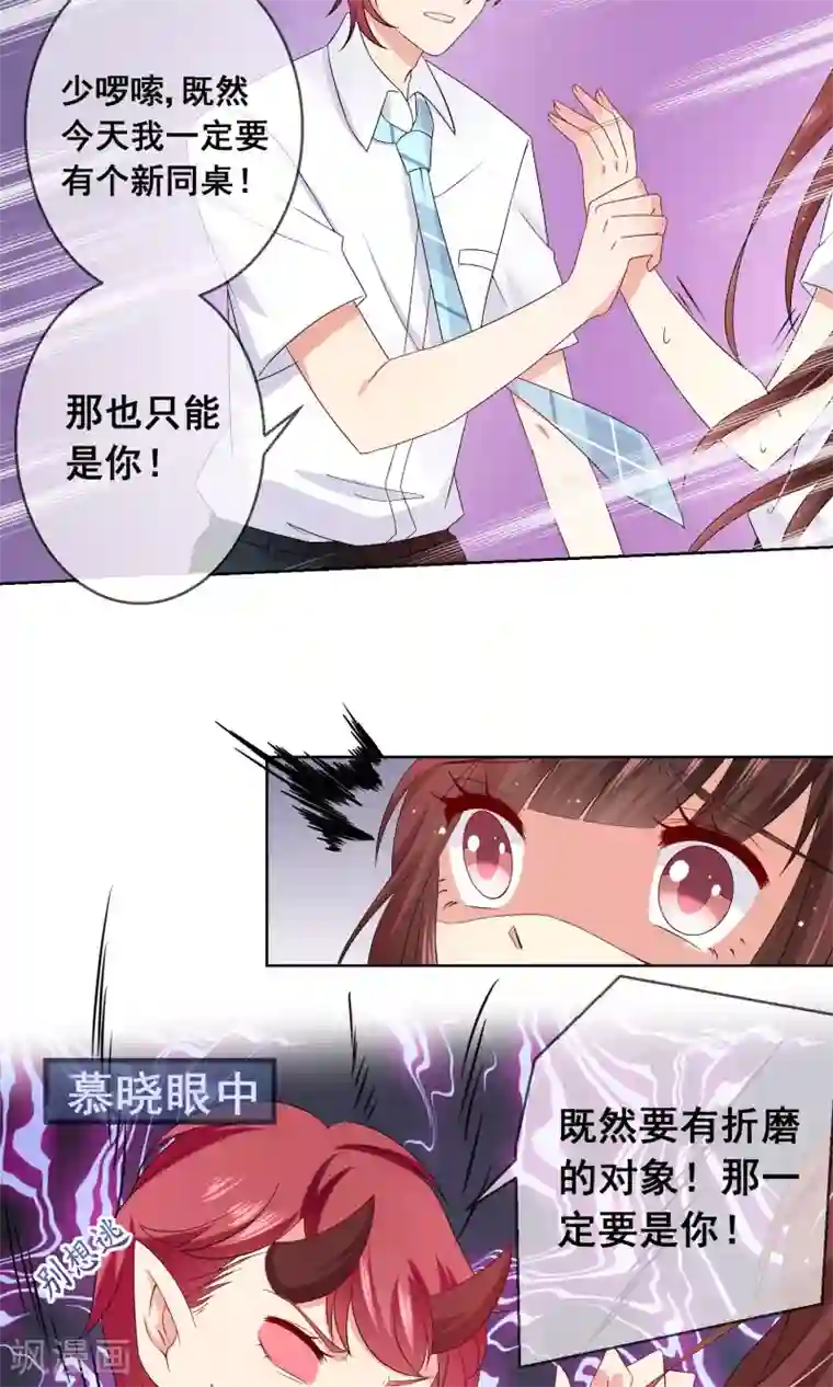 人气同桌是只猫第19话 心动的感觉