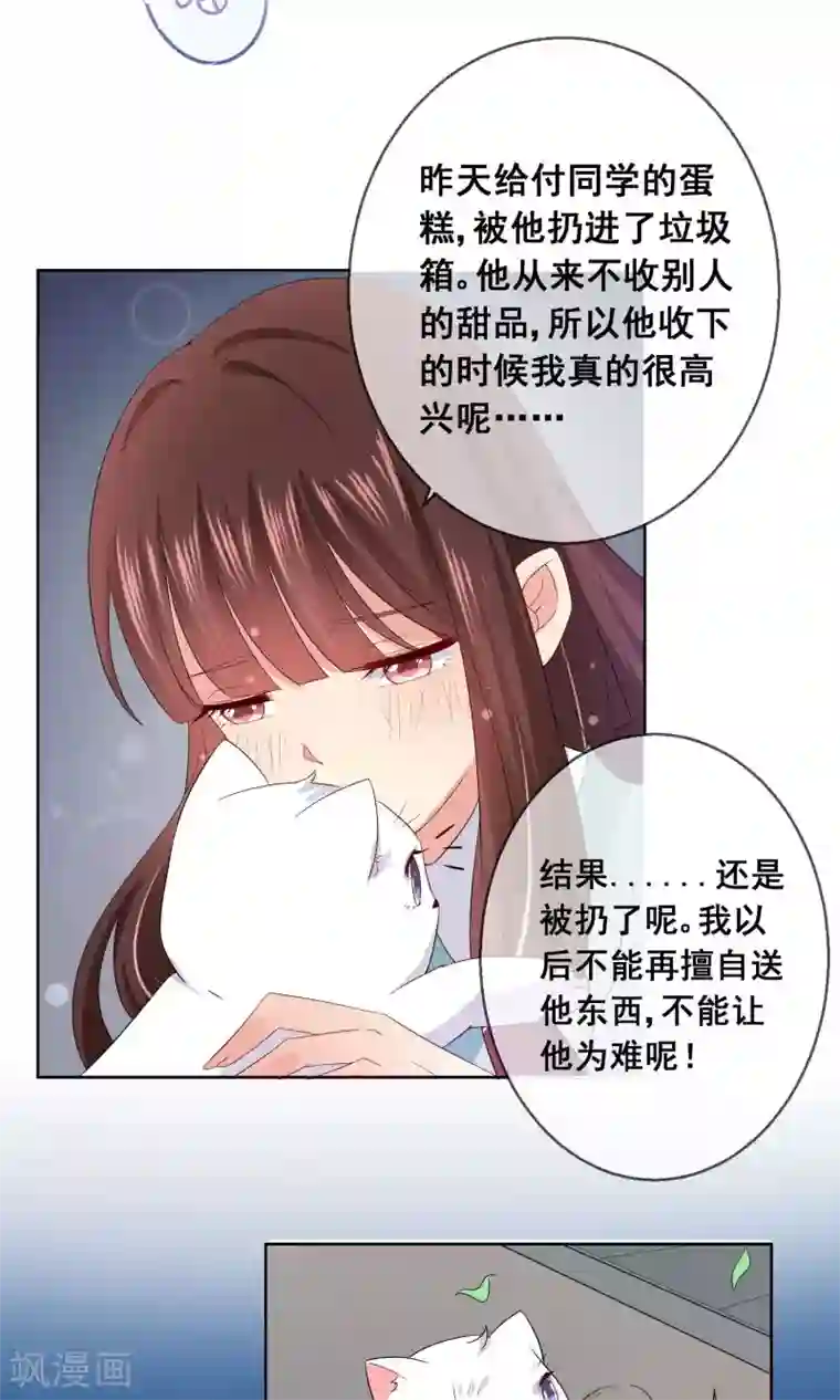 人气同桌是只猫第20话 付暖酒的秘密