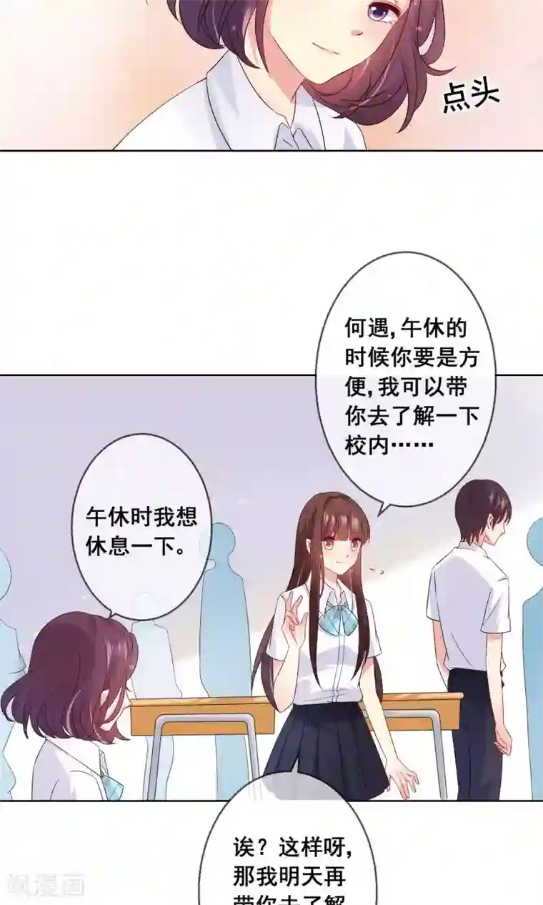 人气同桌是只猫第20话 付暖酒的秘密