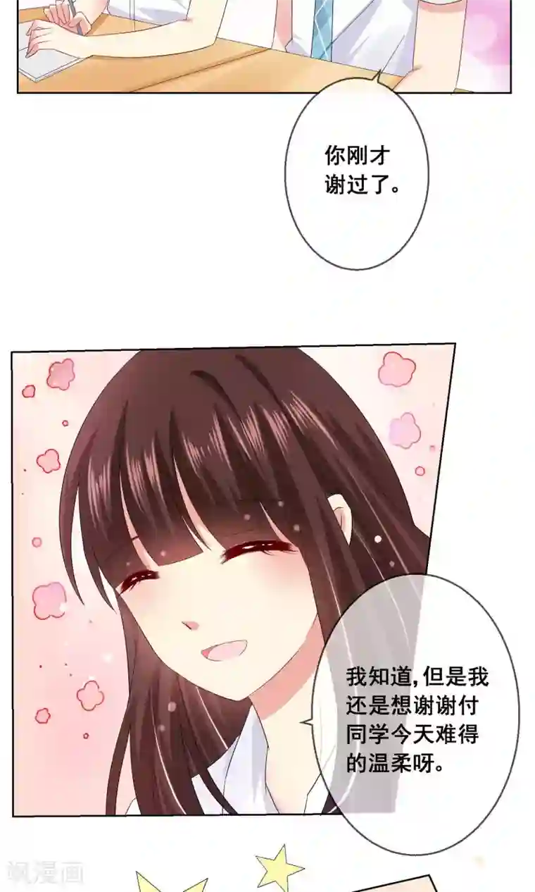 人气同桌是只猫第20话 付暖酒的秘密