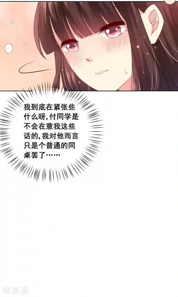 人气同桌是只猫第20话 付暖酒的秘密