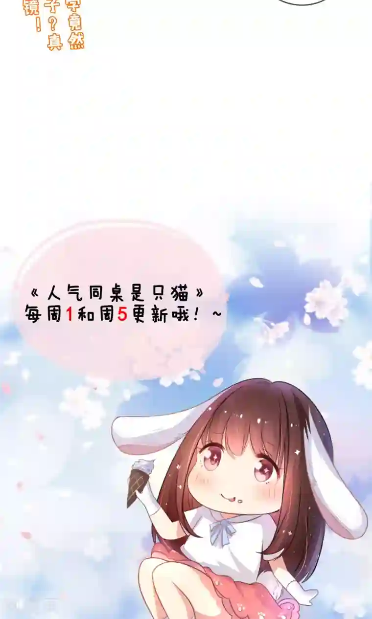 人气同桌是只猫第21话 男神同学喜欢小孩子？！