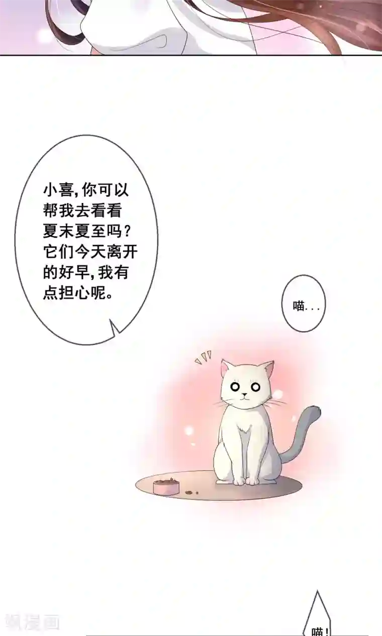 人气同桌是只猫第21话 男神同学喜欢小孩子？！
