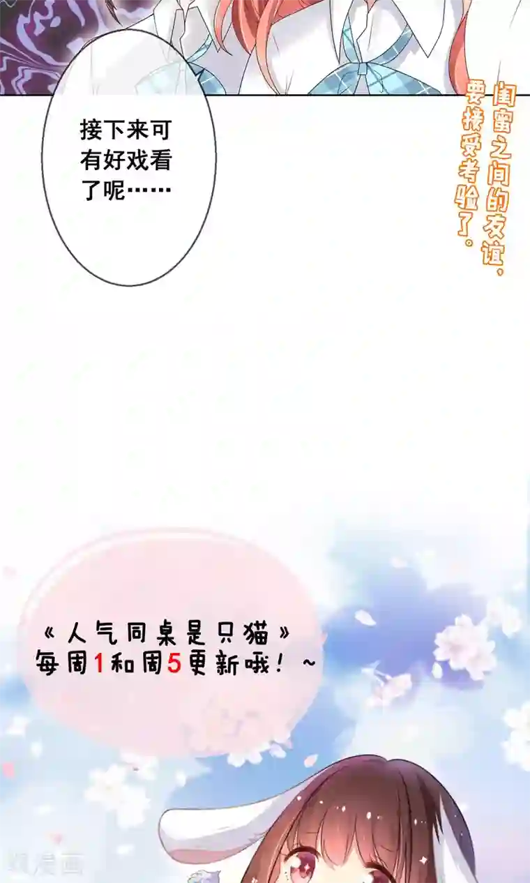 人气同桌是只猫第22话 和闺蜜喜欢上同一个人